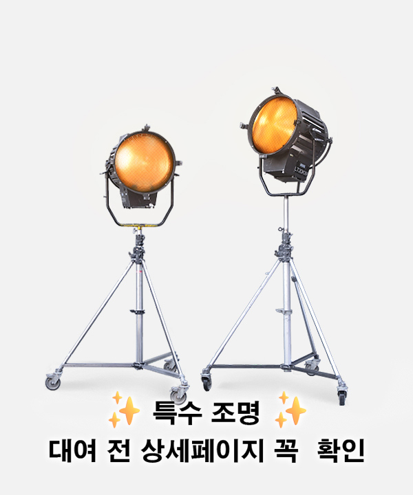 촬영조명.17711